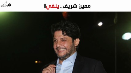 معين شريف ينفي هذه الشائعة.. ويردّ بقوّة!