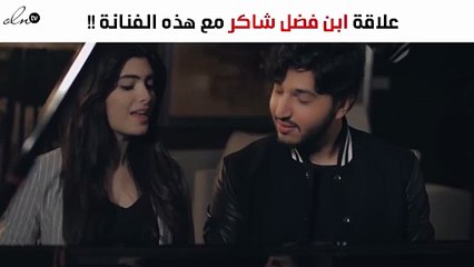 ما علاقة محمد فضل شاكر بريما يوسف؟