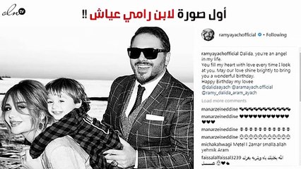 رامي عياش ينشر أول صورة لابنه بمناسبة أعياد الميلاد