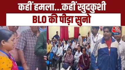 कहीं अटैक तो कहीं सुसाइड, SIR ड्यूटी में लगे BLO की देखें 'व्यथा-कथा'