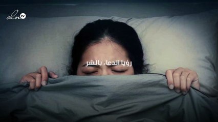 الدعاء على شخص في المنام