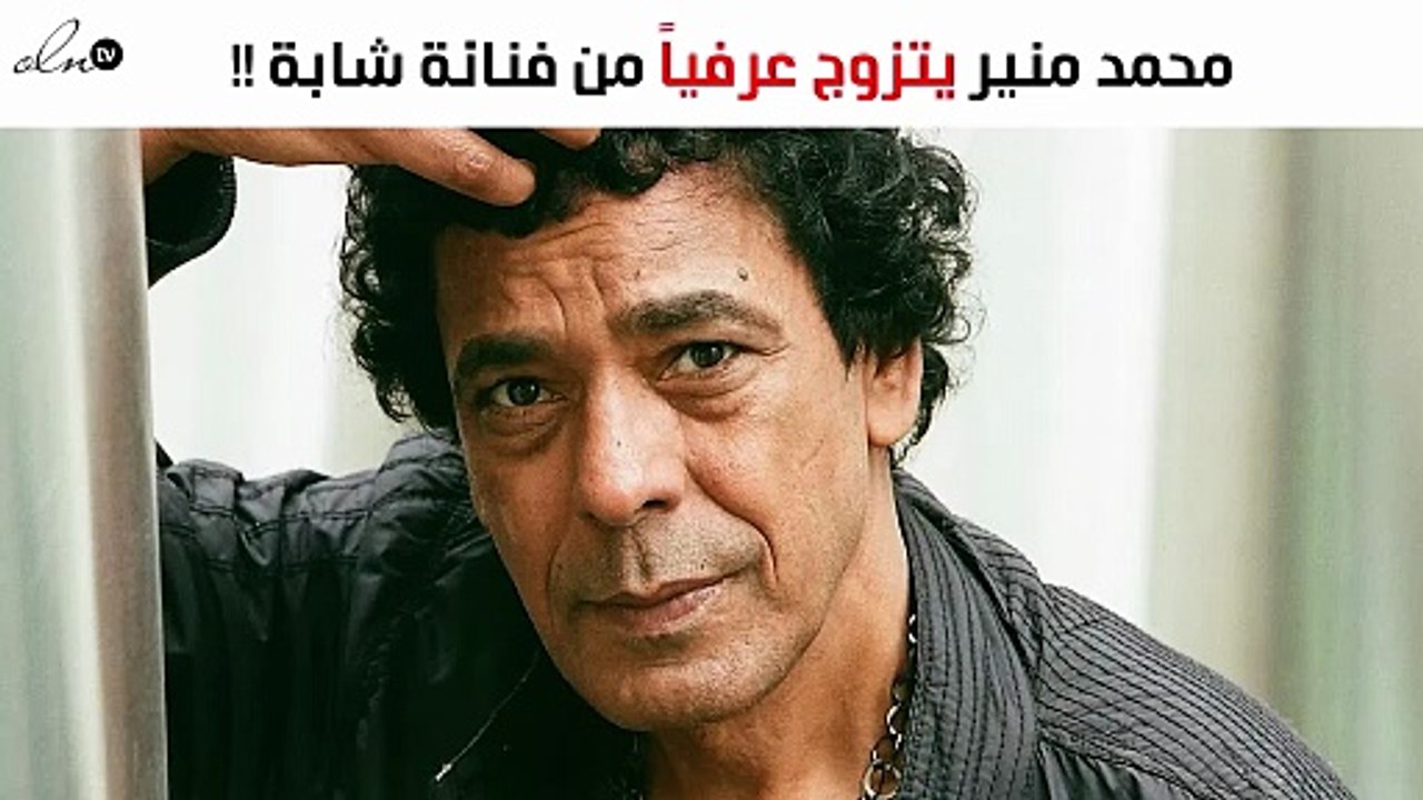 مفاجأة.. وثيقة زواج عرفيّة لمحمد منير على فنّانة شابّة