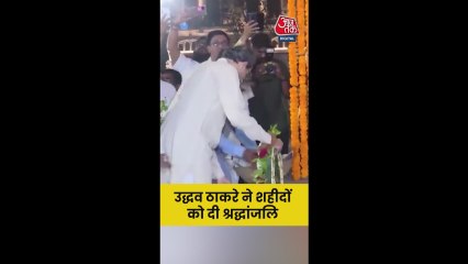 शिवसेना नेता उद्धव ठाकरे का शहीदों को नमन
