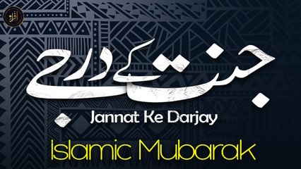 Jannat Ke Darjay  | Islamic Hadees | Deen | Iqra In The Name Of Allah
