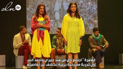 هند صبري وأحمد السقا ويسرا اللوزي في عالم افتراضي