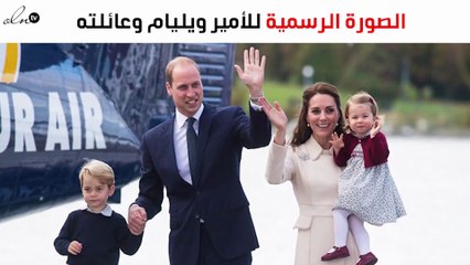 الصورة الرسمية للأمير ويليام وعائلته بمناسبة أعياد الميلاد