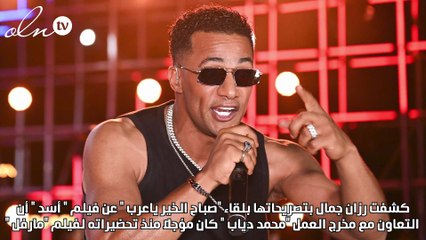 رزان جمال تكشف كواليس تعاونها مع محمد رمضان