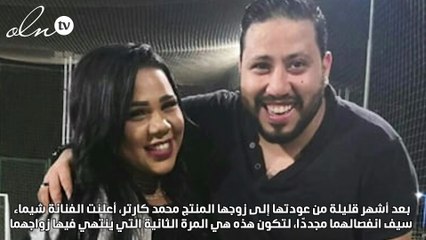 للمرة الثانية… طلاق شيماء سيف ومحمد كارتر