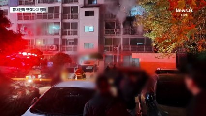 “휴대전화 왜 뺏어가”…방에 불 지른 중학생