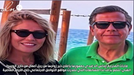 أول ظهور للعروسين.. بوسي شلبي تنشر صورة إيناس الدغيدي مع زوجها