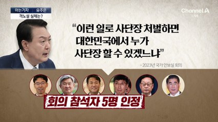 [아는기자]채상병특검 수사 성적은?
