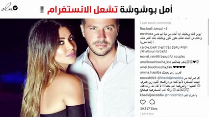 شاهدي صورة أمل بوشوشة مع زوجها التي أشعلت الانستغرام