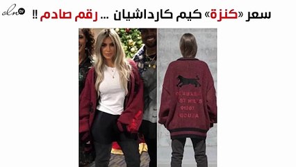 تكلفة «كنزة» كيم كارداشيان للكريسماس تصدم الجميع