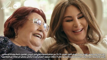 وثائقي Its OK لإليسا يعود للجمهور عبر شاشة الـLBC