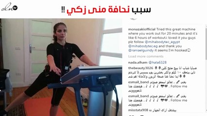 منى زكي تفاجئ الجمهور بهذه الرياضة ونحافتها تثير الجدل