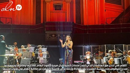 تكريم تاريخي ودموع ورسائل حب في حفل عودة أنغام في لندن