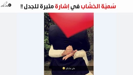 لمن وجّهت سُميّة الخشّاب هذه الإشارة بيديها؟