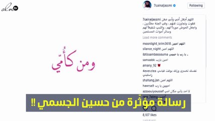 رسالة مؤثّرة من حسين الجسمي لأسرته