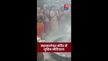 महाकालेश्र्वर मंदिर दर्शन करने पहुंचे जुबिन नॉटियाल