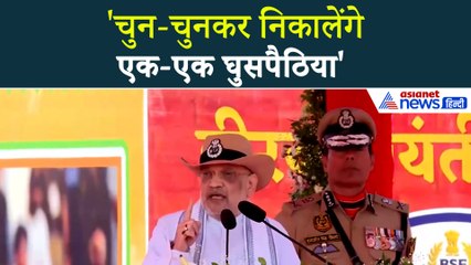 BSF Raising Day : SIR को लेकर क्या बोले Amit Shah, घुसपैठियों को दे दी अंतिम चेतावनी