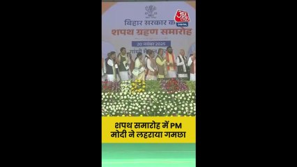 बिहार शपथग्रहण समारोह में PM मोदी ने लहराया गमछा