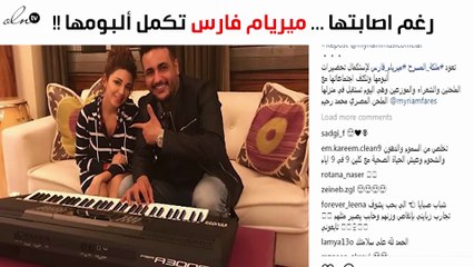 صورة.. هكذا استأنفت ميريام فارس نشاطها الفنّي