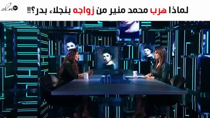 نجلاء بدر تتحدّث عن تفاصيل علاقتها المثيرة بمحمد منير