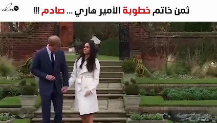 كم يبلغ ثمن خاتم خطوبة ميغان ماركل؟