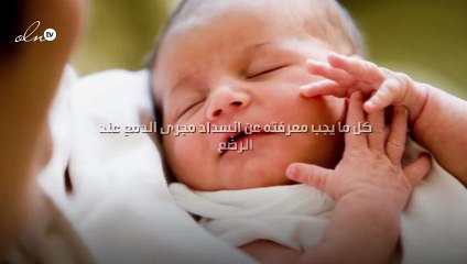 كل ما يجب معرفته عن انسداد مجرى الدمع عند الرضّع وكيف تعالجينه؟