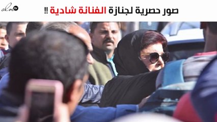 خاص «نواعم».. الصور الأولى من جنازة شادية