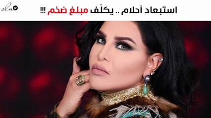 استبعاد أحلام من "ذا فويس" يكلّف MBC هذا المبلغ الضخم