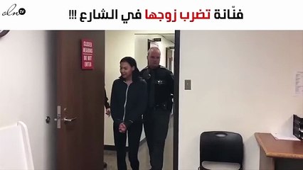 القبض على فنّانة ضربت زوجها في الشارع