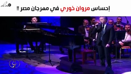 مروان خوري يكشف لنواعم عن سبب مشاركته في مهرجان مصر