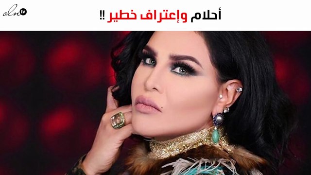 بالصور: شاهدي ما اعترفت به أحلام عن زوجها