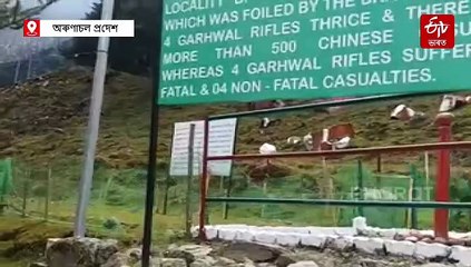 যশৱন্ত গড় : ১৯৬২ যুদ্ধৰ নীৰৱ সাক্ষী ৩০০ চীনা সৈনিকৰ সমাধিস্থল