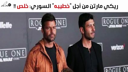 ريكي مارتن ينطق بالعربي من أجل "خطيبه" السوري!