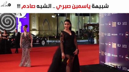 من هي شبيهة ياسمين صبري التي أربكت المهرجان؟