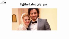 نواعم تدخل حياة حمادة هلال وتكشف سرّ زوجته
