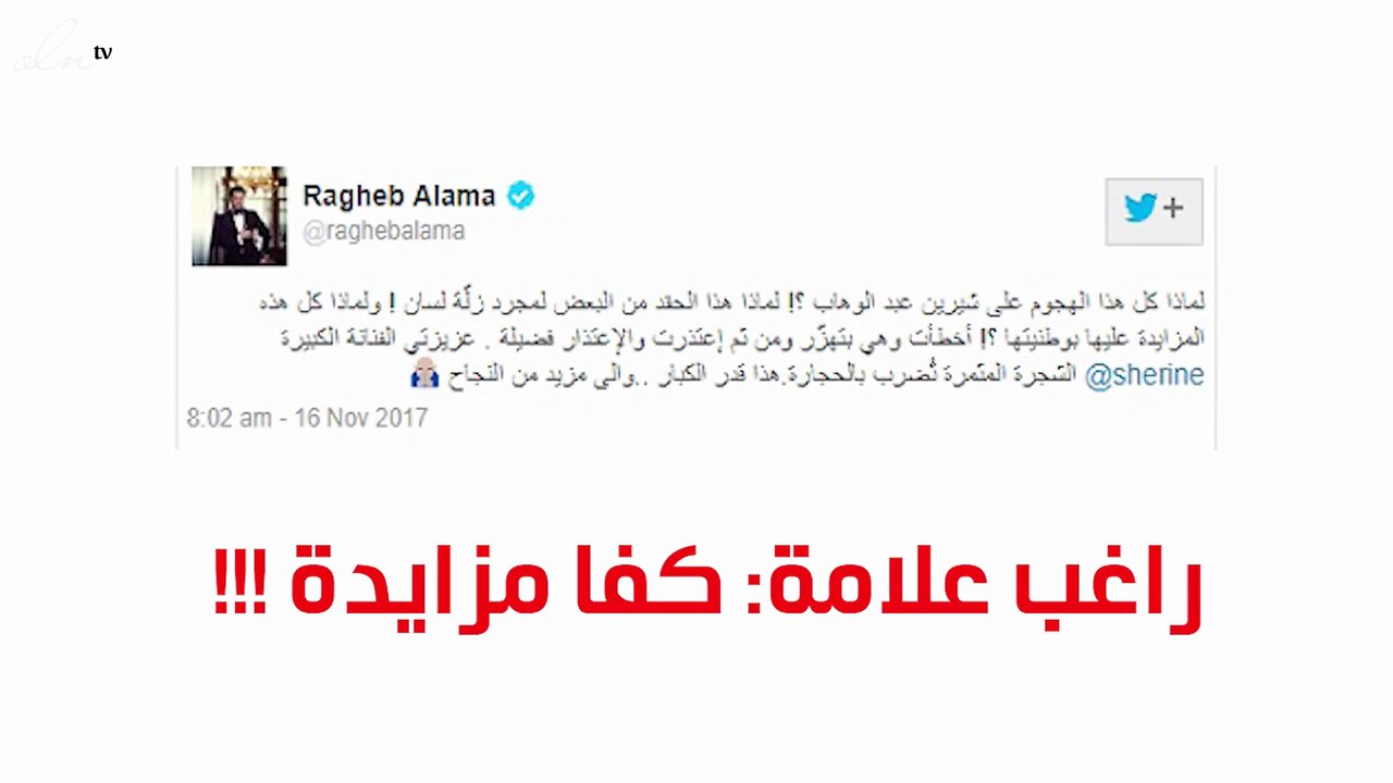 راغب علامة يُعلّق عن أزمة شيرين عبد الوهاب بهذه الكلمات