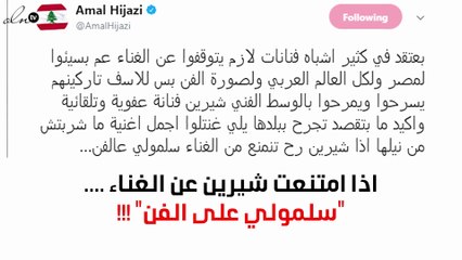 هذا ما قالته أمل حجازي عن شيرين وهذه رسالتها لفنّانات أساءن لمصر