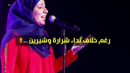 ردّة فعل مفاجئة من نداء شرارة حول أزمة شيرين عبد الوهاب