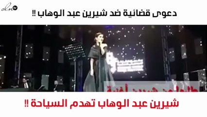 نواعم تتابع قضية شيرين عبد الوهاب بعد قرار منعها من الغناء
