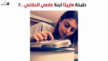 وانتهت طبخة ماريتا الحلّاني