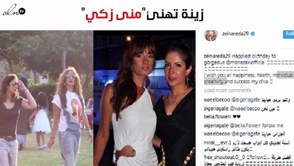 زينة في رسالة خاصة لـ"منى زكي"