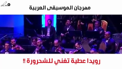 رويدا عطية مع هاني شاكر في دار الأوبرا المصرية الليلة
