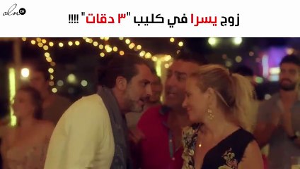 لهذا السبب لم يشارك زوج يسرا في كليب "3 دقات"