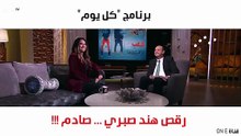 هكذا رقصت هند صبري مع عمرو أديب في الاستوديو