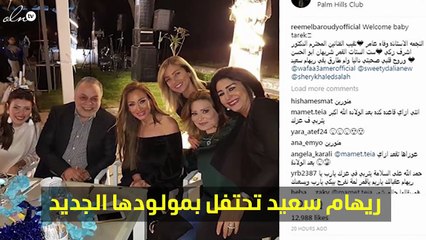 ريهام سعيد تحتفل بمولودها الجديد "طارق".. شاهدي الصور