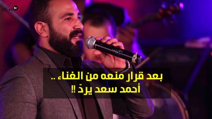أول تصريح لأحمد سعد عبر نواعم بعد قرار نقابة الموسيقيين