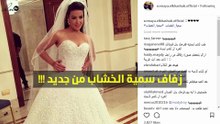 سٌميّة الخشّاب تعيد نشر صورتها بأغلى فستان زفاف في العالم